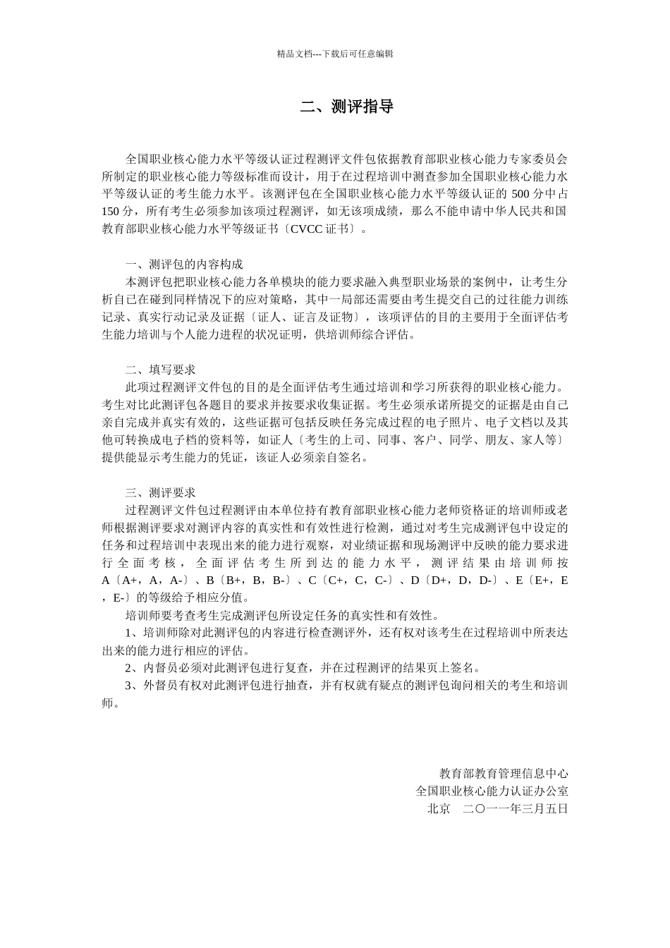 《职业沟通》测评_第3页