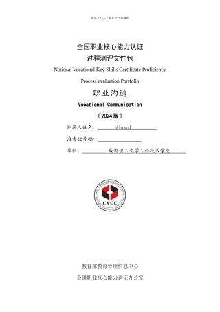 《职业沟通》测评
