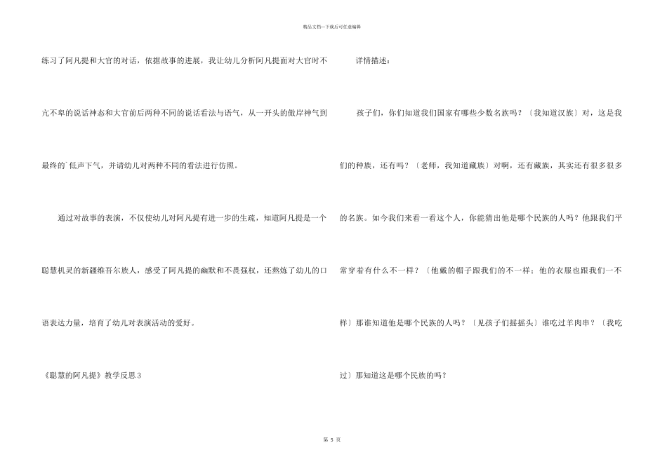 《聪明的阿凡提》教学反思_第3页