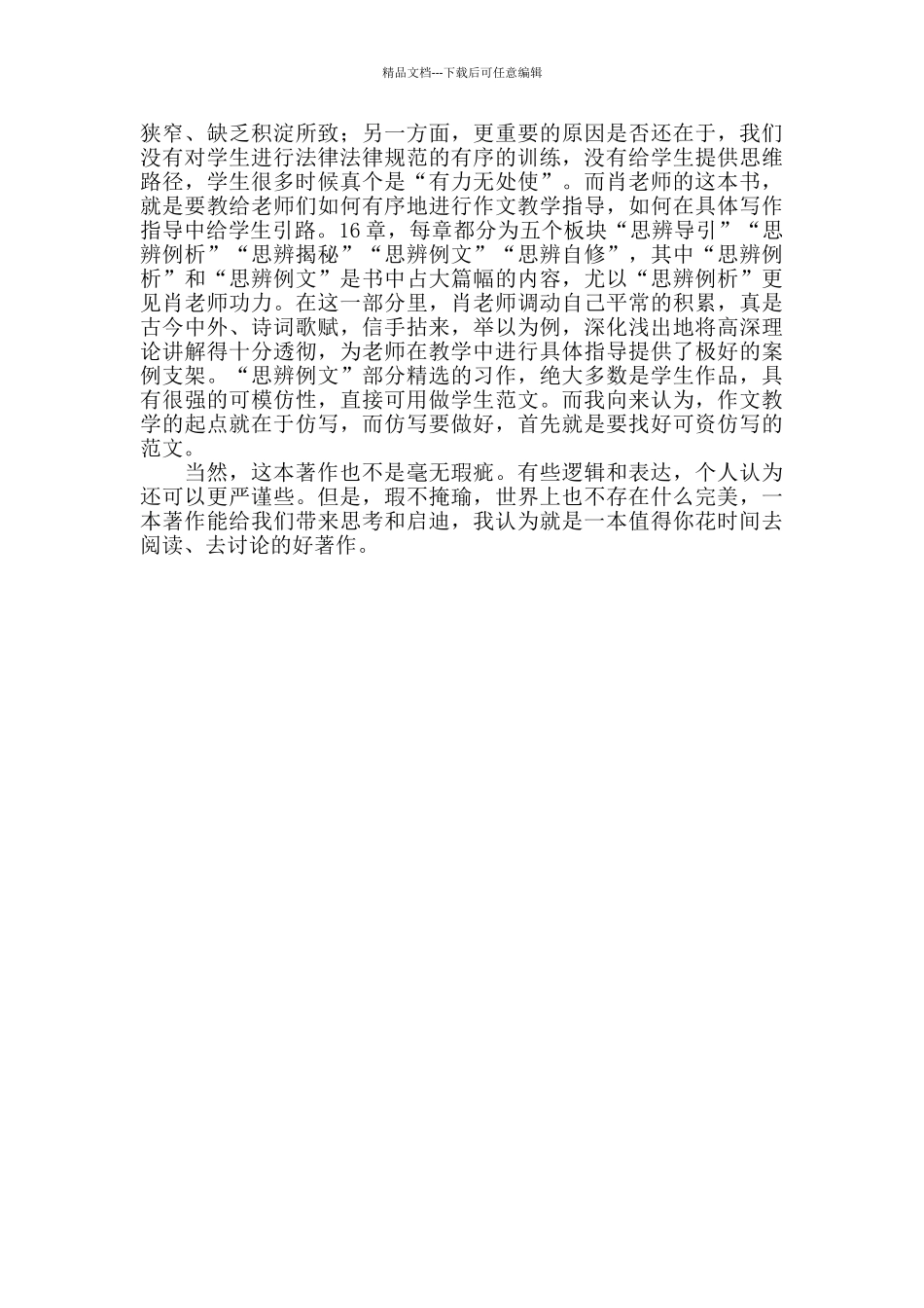 《肖家芸的思辨作文课》读后感_第2页