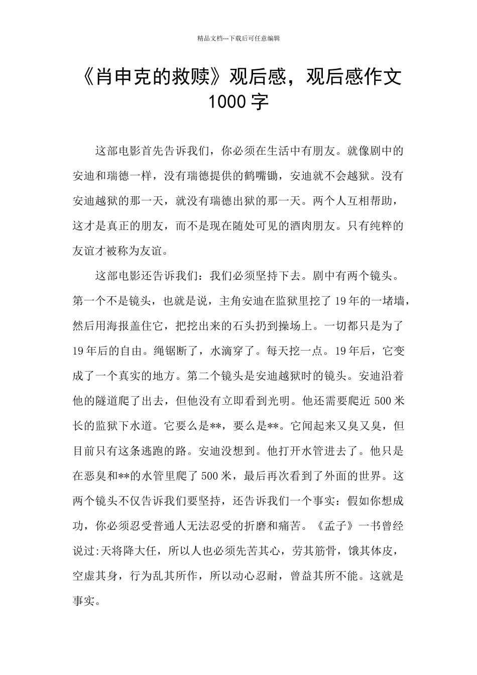 《肖申克的救赎》观后感_第1页