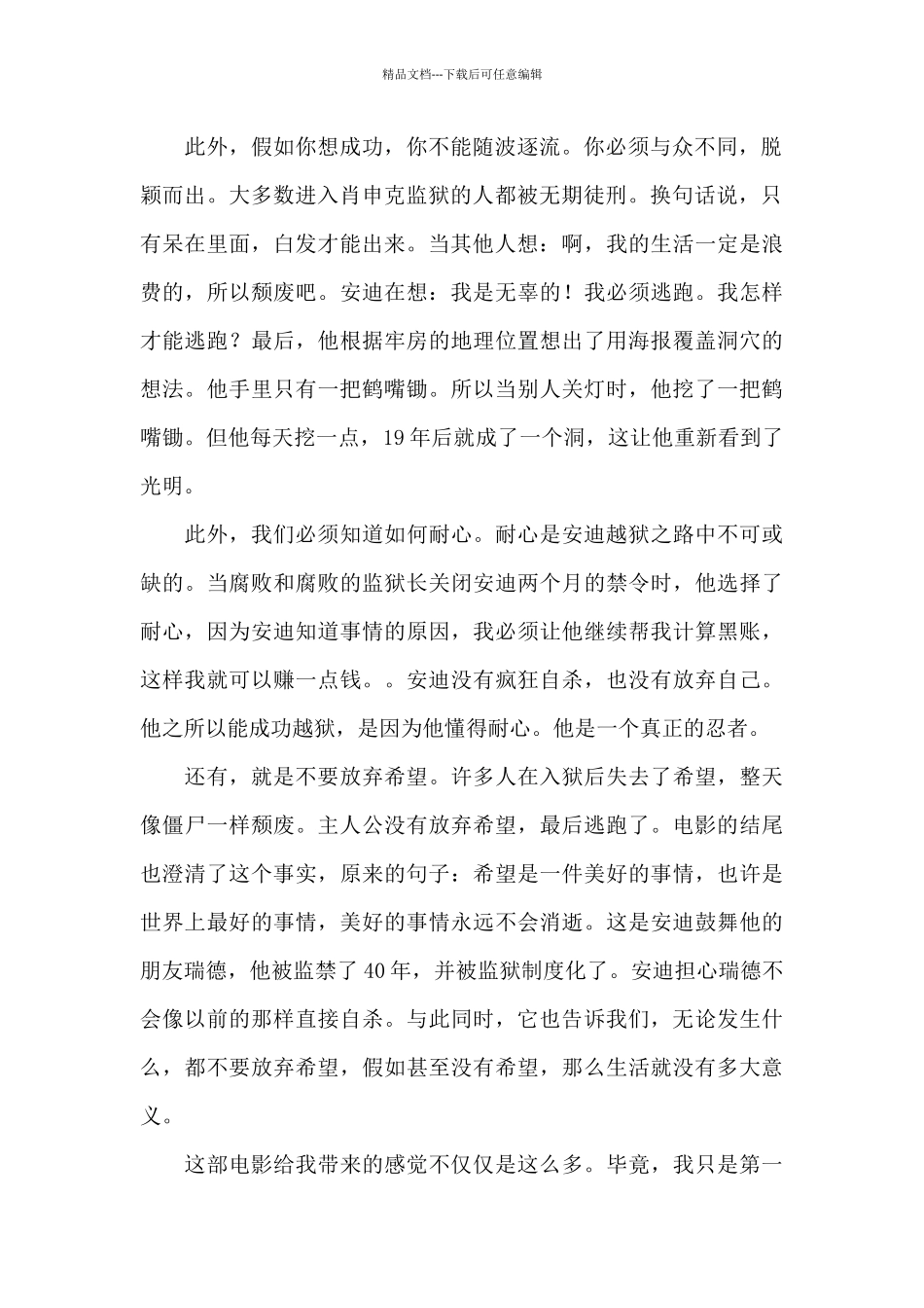 《肖申克的救赎》观后感_第2页