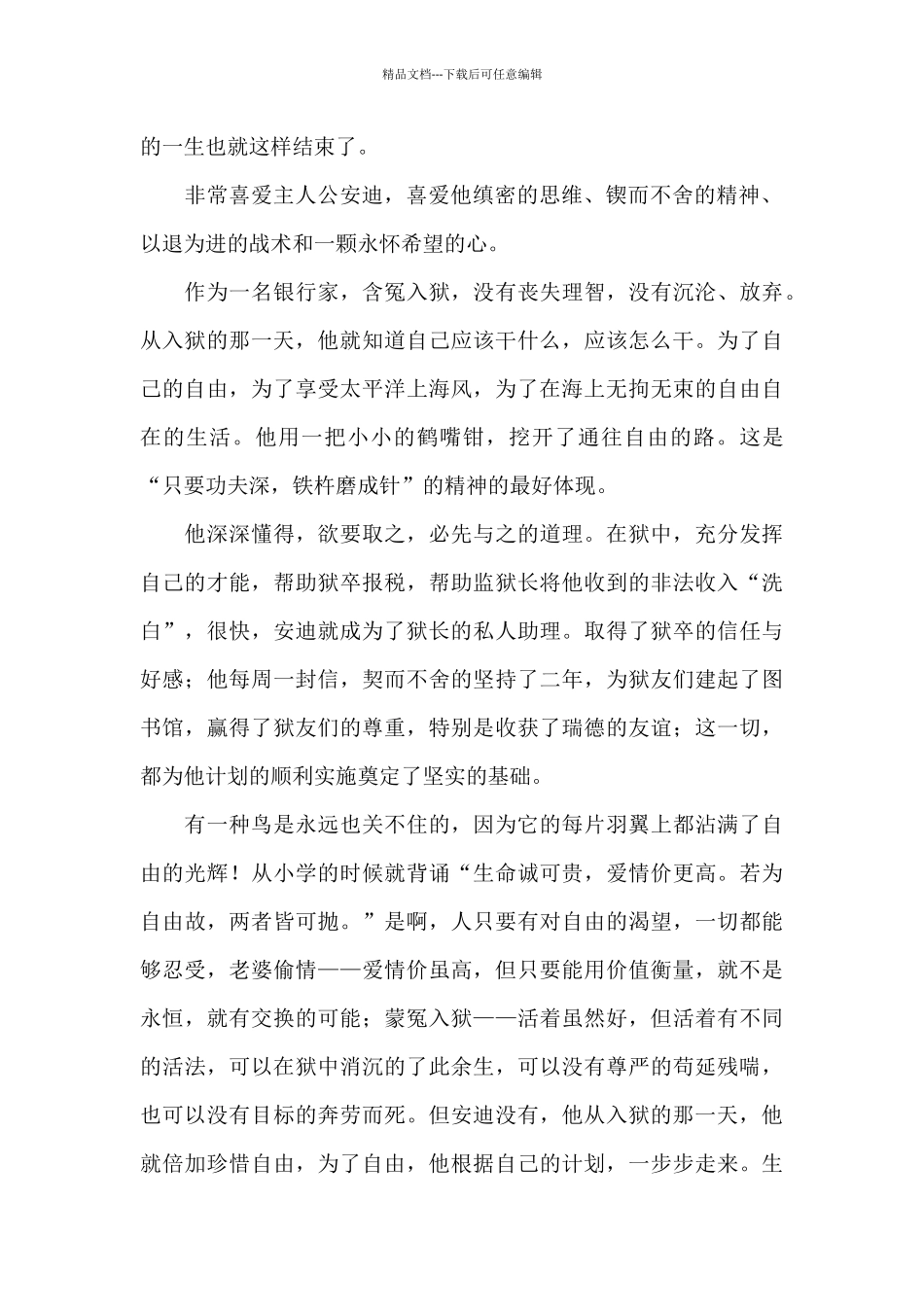 《肖申克的救赎》观后感1000字范文_第2页