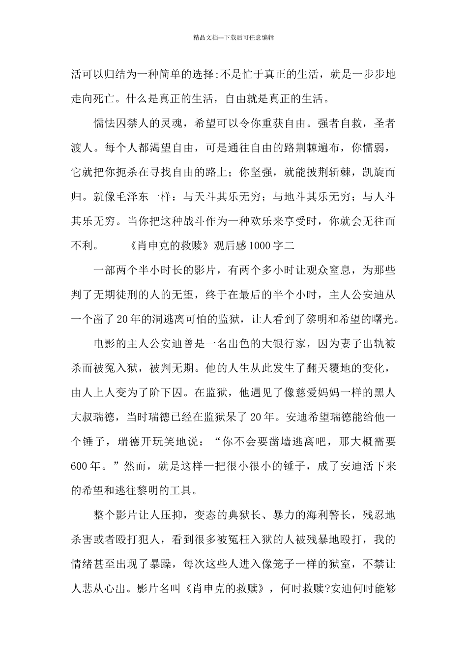 《肖申克的救赎》观后感1000字范文_第3页