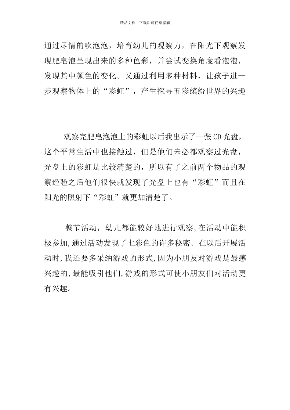 《肥皂泡上的“彩虹”》教学活动反思_第2页