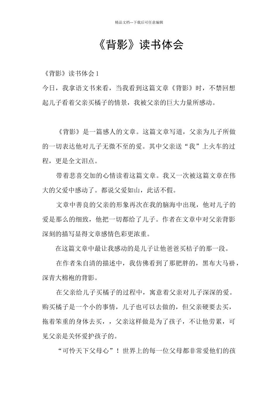 《背影》读书体会_第1页