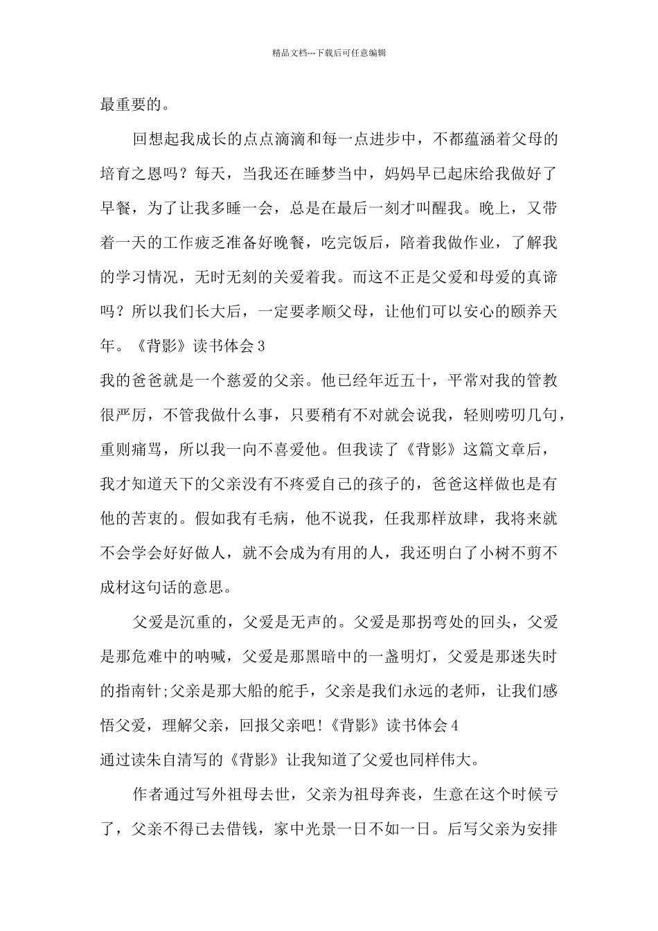 《背影》读书体会_第3页