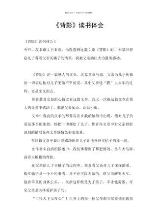 《背影》读书体会