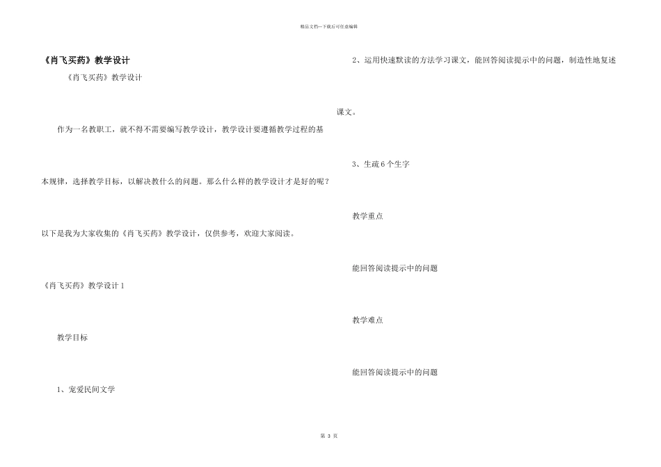 《肖飞买药》教学设计_第1页