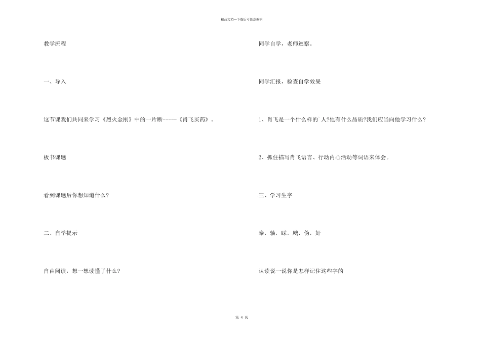 《肖飞买药》教学设计_第2页