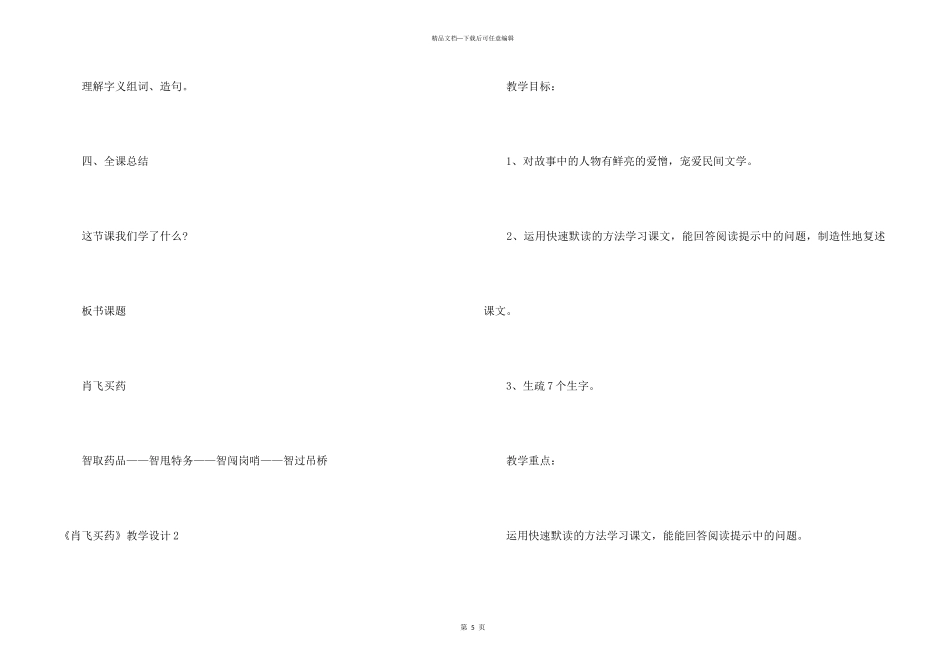 《肖飞买药》教学设计_第3页