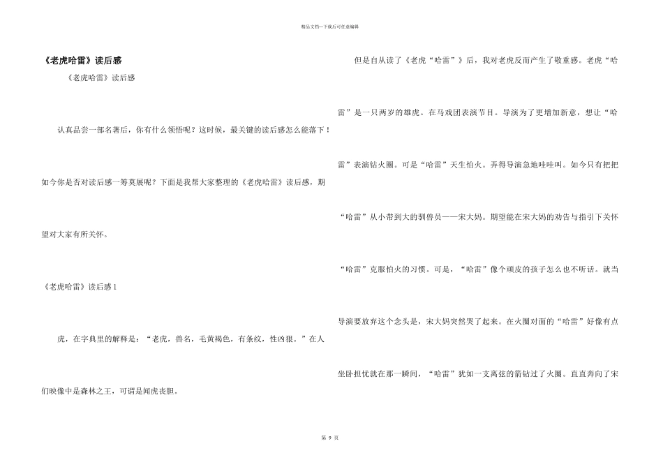 《老虎哈雷》读后感_第1页