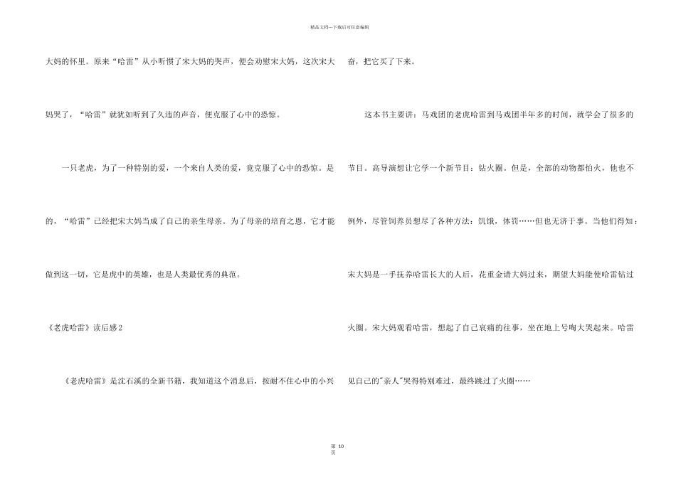 《老虎哈雷》读后感_第2页