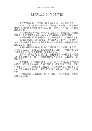 《聊斋志异》学习笔记