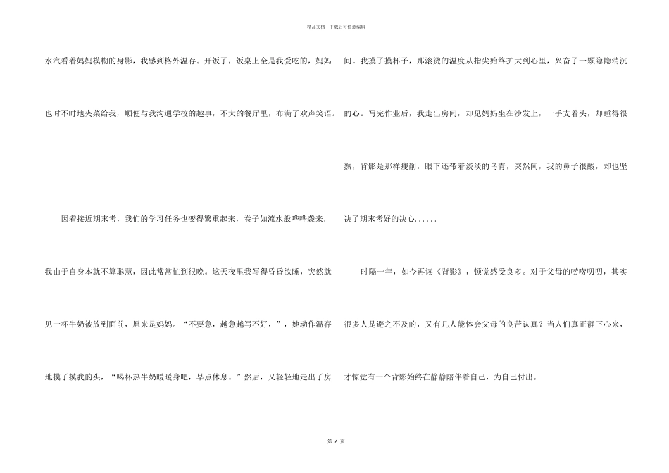 《背影》读后感500字_第2页