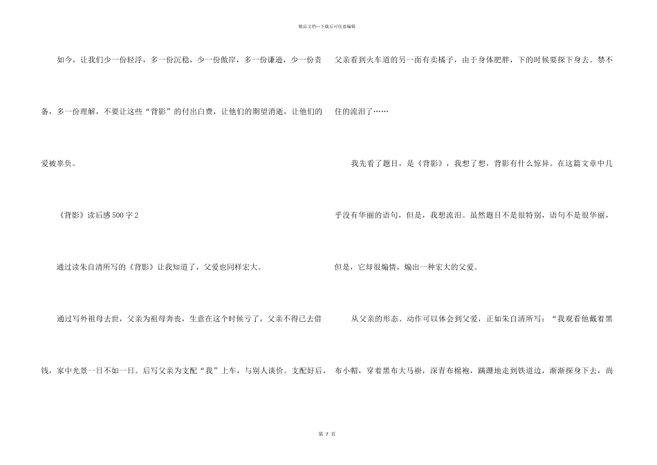 《背影》读后感500字_第3页