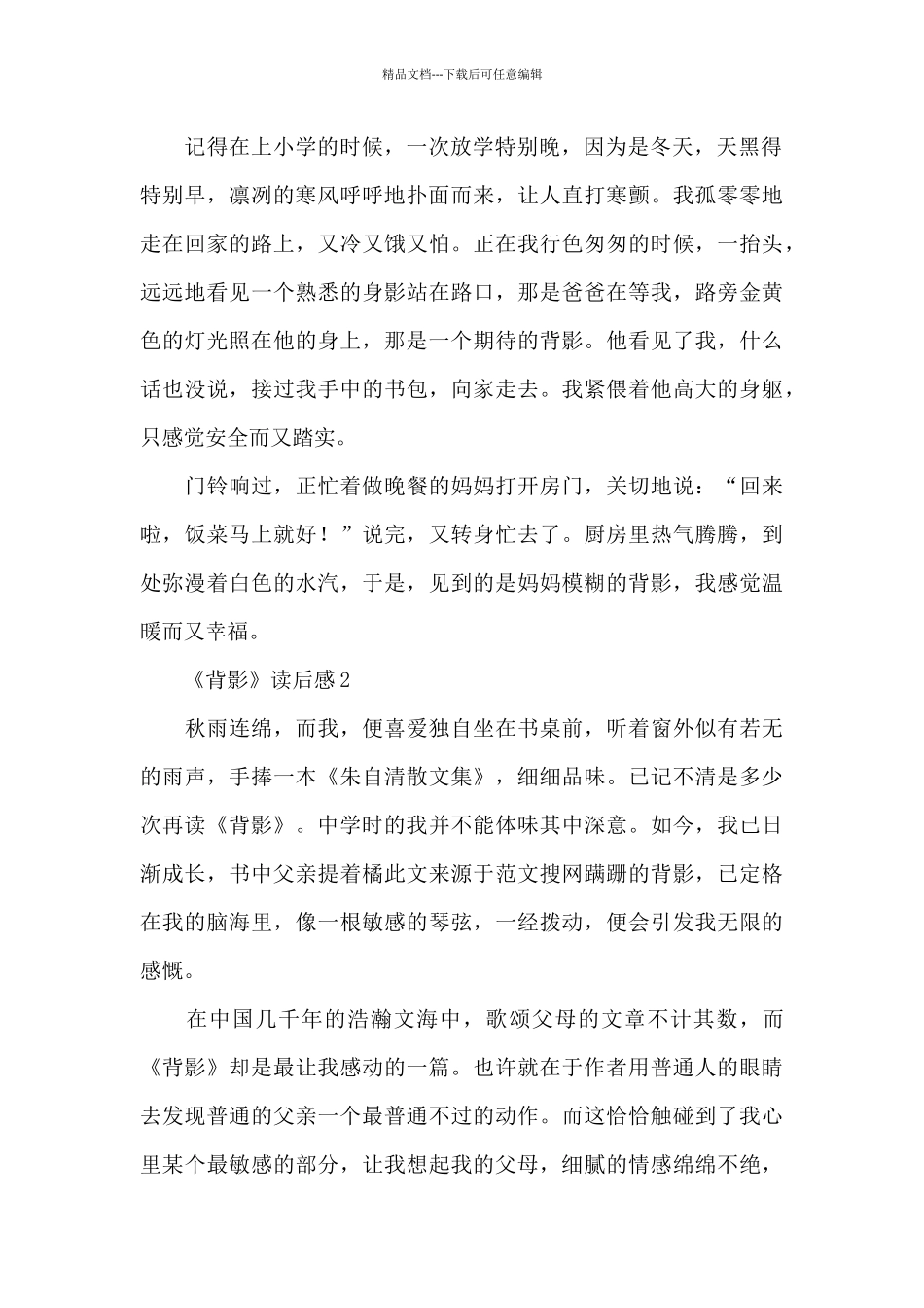 《背影》读后感集合_第2页