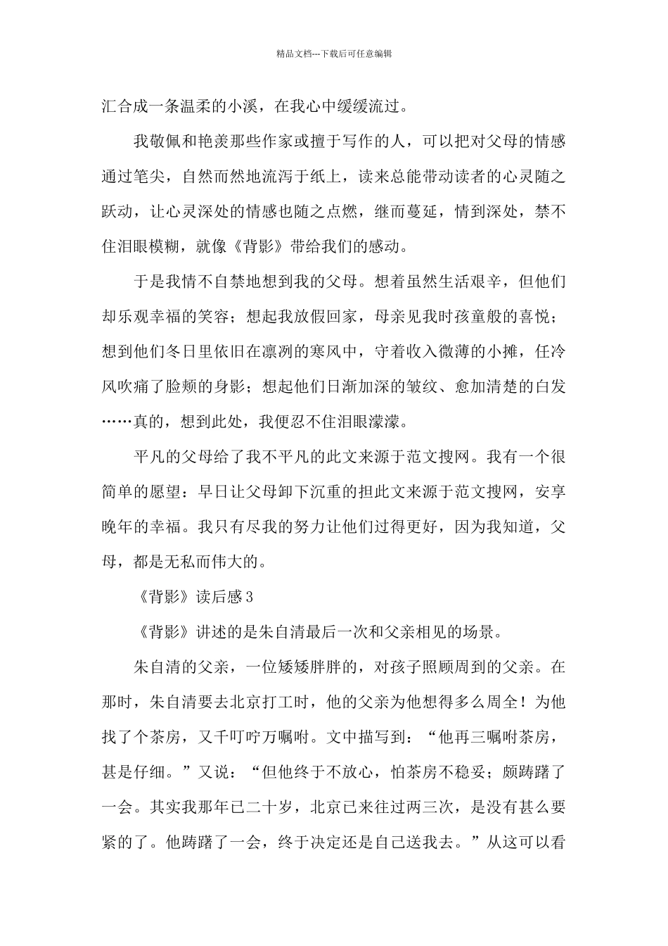 《背影》读后感集合_第3页