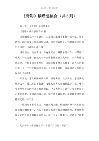《背影》读后感集合