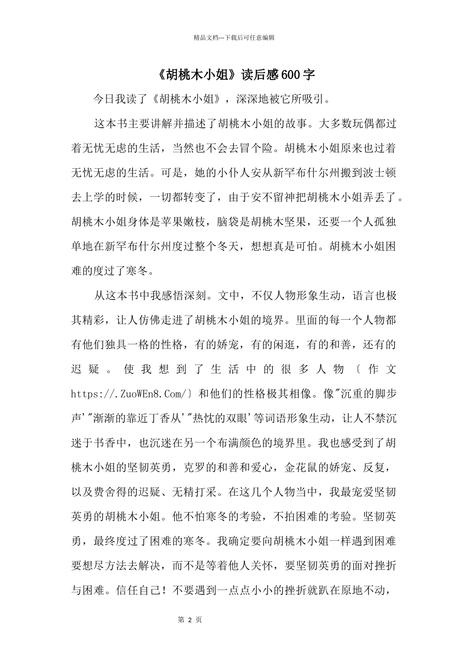 《胡桃木小姐》读后感600字_第1页