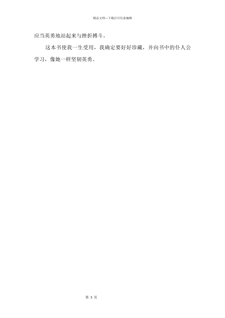 《胡桃木小姐》读后感600字_第2页