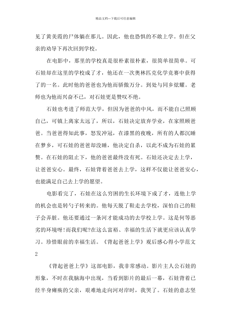 《背起爸爸上学》观后感心得小学_第2页