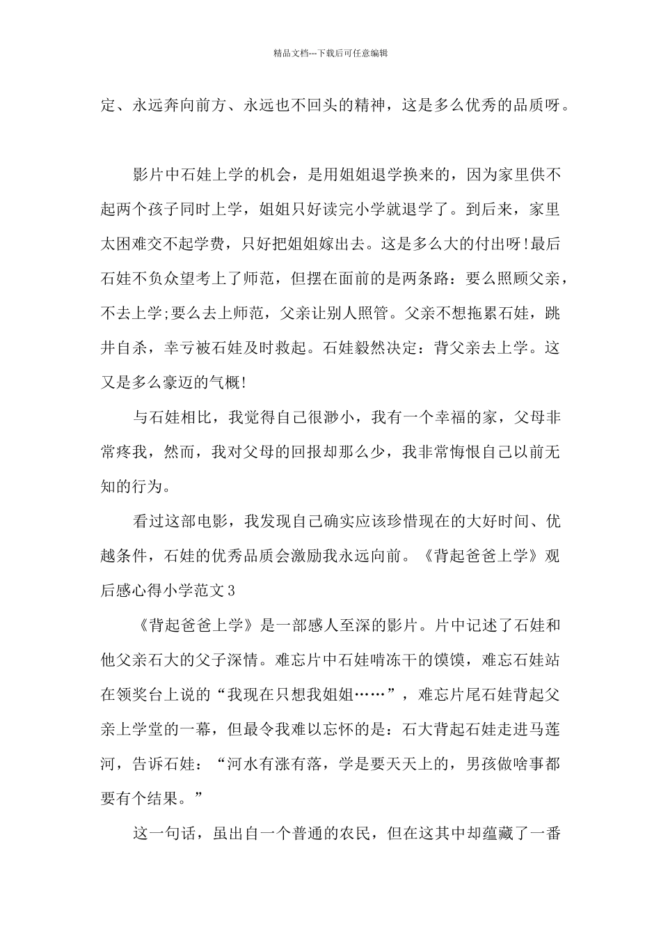 《背起爸爸上学》观后感心得小学_第3页