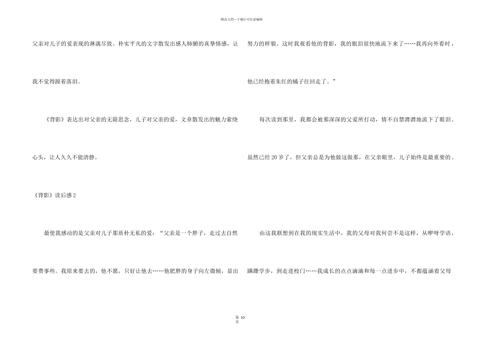 《背影》读后感集锦15篇_第2页