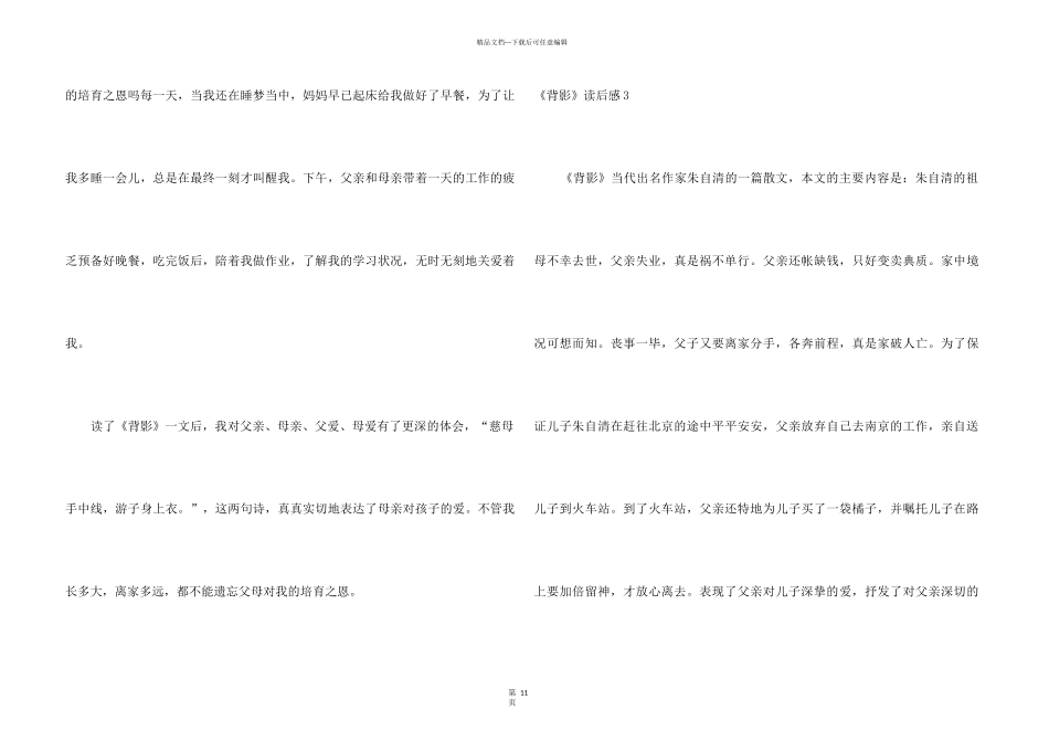 《背影》读后感集锦15篇_第3页