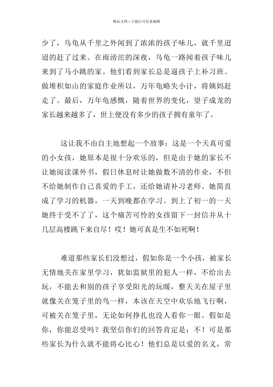 《能闻出孩子味儿的乌龟》读书笔记_第2页