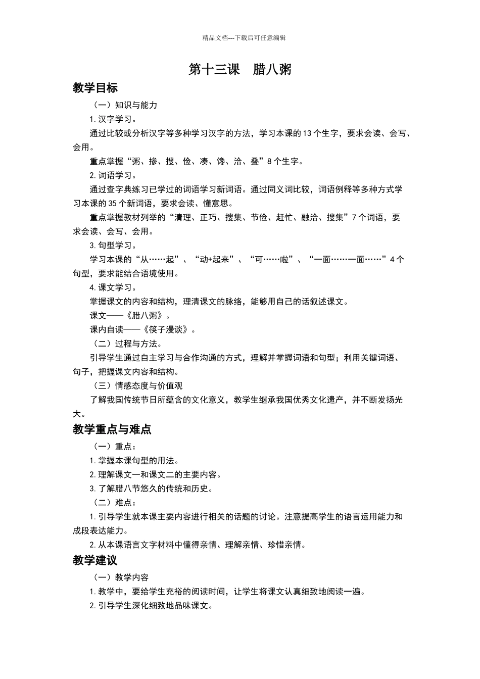 《腊八粥》教学设计-(1)_第1页