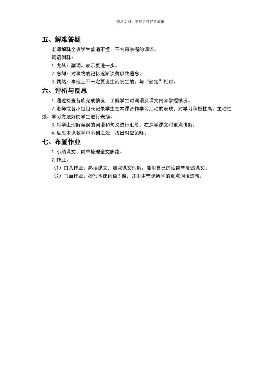 《腊八粥》教学设计-(1)_第3页