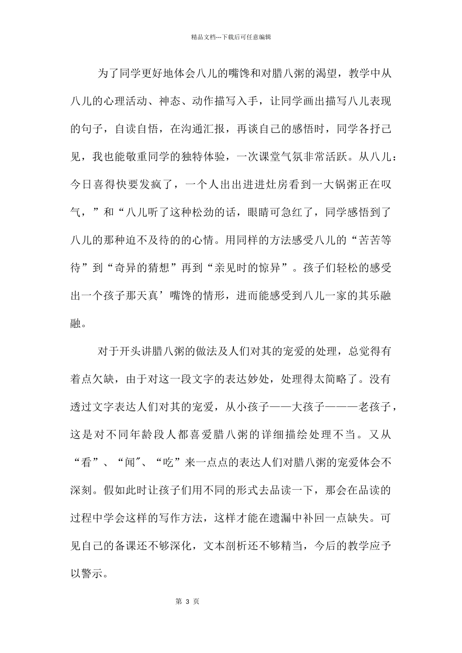 《腊八粥》教学反思_第3页