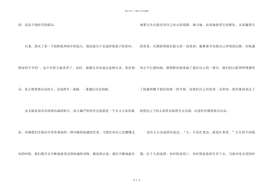 《肖申克的救赎》观后感1000字_第2页