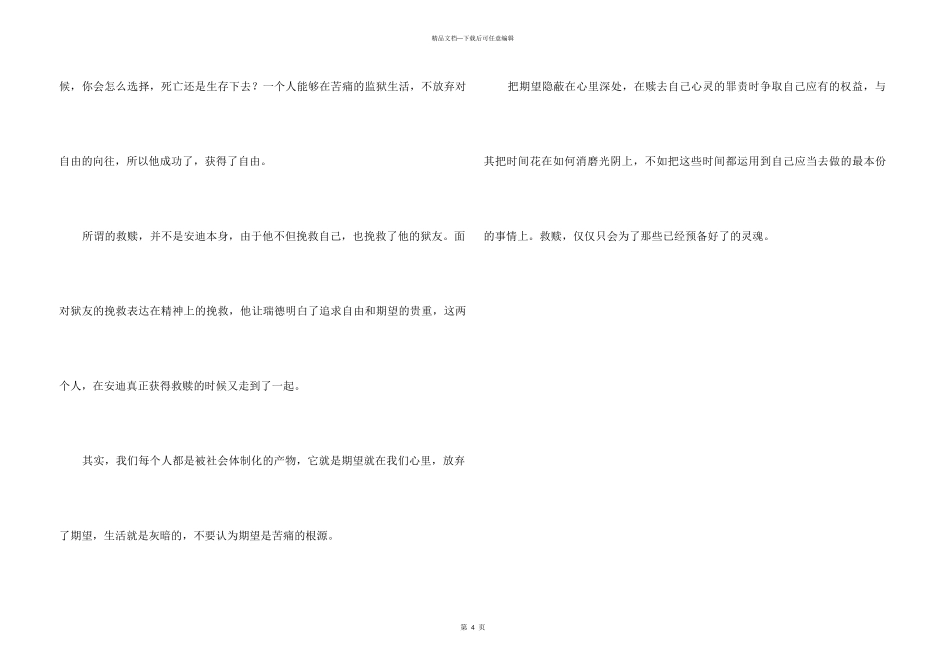《肖申克的救赎》观后感1000字_第3页