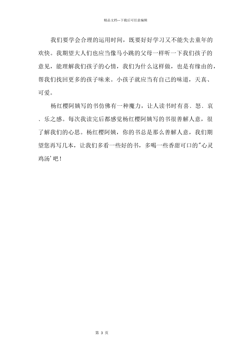 《能闻出孩子味儿的乌龟》读后感700字_第2页