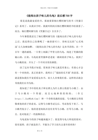 《能闻出孩子味儿的乌龟》读后感700字