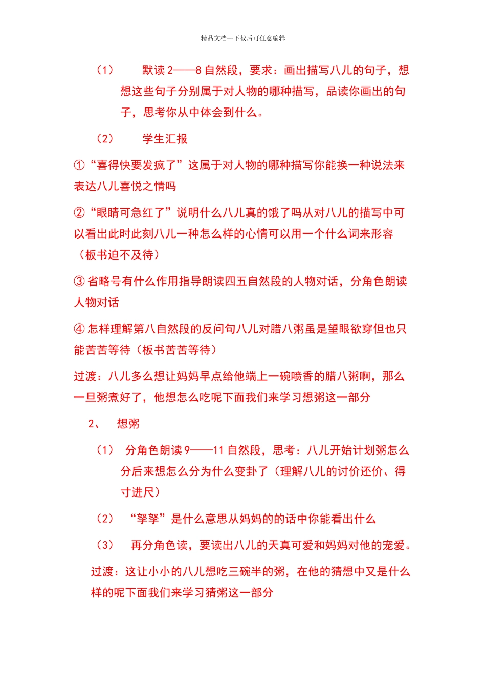 《腊八粥》教学设计_第2页