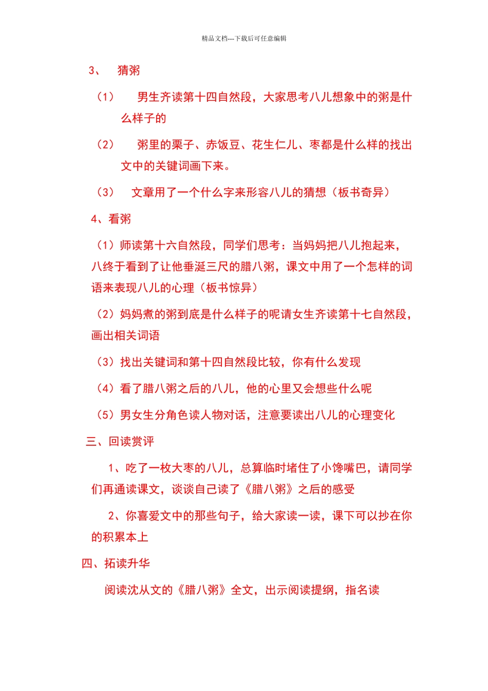 《腊八粥》教学设计_第3页