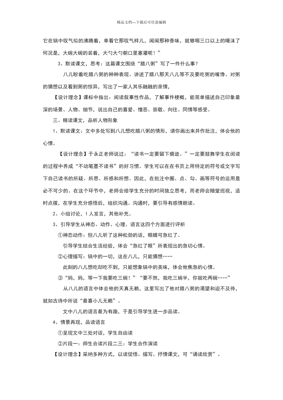 《腊八粥》教学设计及学案_第2页