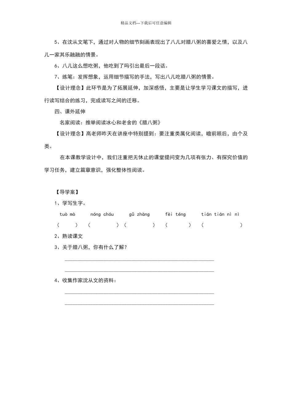 《腊八粥》教学设计及学案_第3页