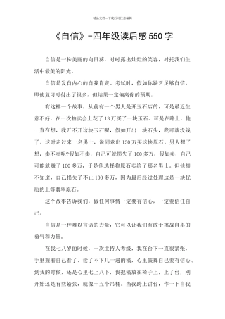 《自信》-四年级读后感550字