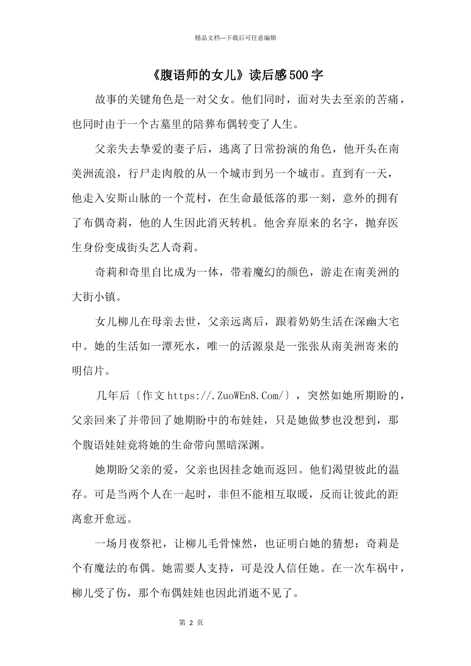 《腹语师的女儿》读后感500字_第1页