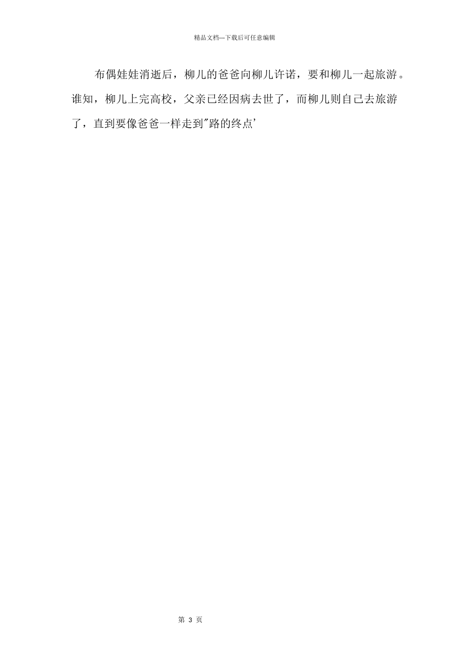 《腹语师的女儿》读后感500字_第2页