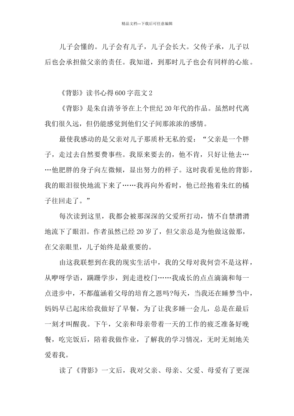 《背影》读书心得600字范文_第2页