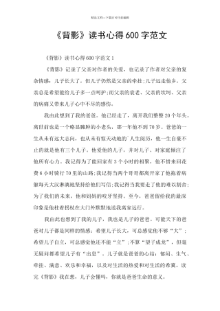 《背影》读书心得600字范文