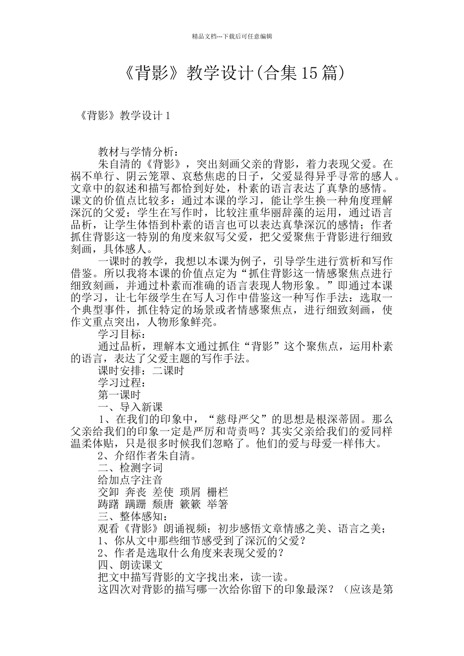 《背影》教学设计_第1页