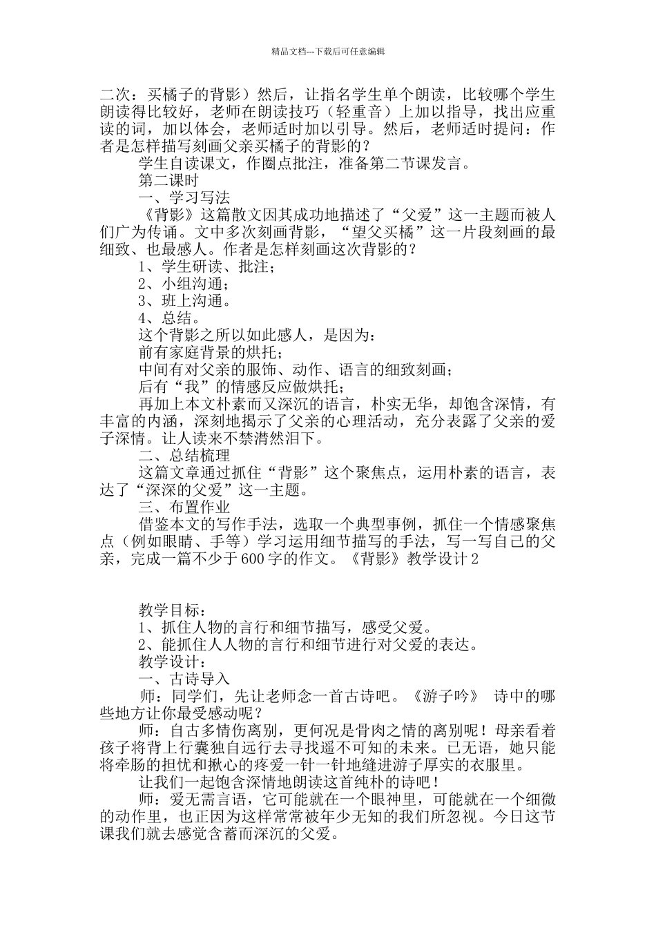《背影》教学设计_第2页