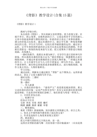 《背影》教学设计
