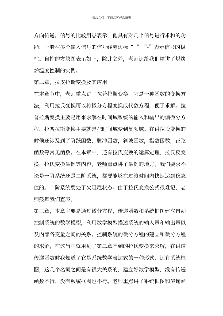 《自动控制原理与系统》学习及心得_第2页